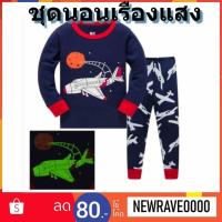 ราคา ชุดนอนเด็ก เรืองแสงได้ในเวลามืด ลายเครื่องบินกับดวงดาว เสื้อเรืองแสงได้ (6715653516)