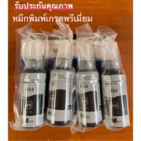ราคา หมึกเติม EPSON สีดำ4ขวดไม่มีกล่อง รุ่น T664สำหรับ L100 L110 L120 L200 L210 L300 L350 L355 L360 เทียบเท่า สีละ70ml ฝาใหม่ (20129815486)