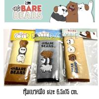 ราคา หุ้มเบรคมือ We Bare Bears หมีแบร์แบร์ลิขสิทธิ์แท้ (2840395289)