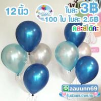 ราคา ลูกโป่งมุก ‼️ลดราคาเดือนนี้เท่านั้น‼️ 12 นิ้ว 100 ใบ แจ้งสีในแชทค่ะ (11615539723)