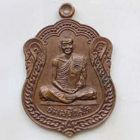 ราคา เหรียญหลวงปู่ม่น ศิทย์สร้างถวาย วัดเนินตามาก จ.ชลบุรี ปี 2535 เนื้อทองแดง ตอกโค๊ต (3286837459)