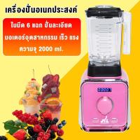 ราคา JTLเครื่องปั่นอเนกประสงค์ เครื่องปั่นผลไม้ เครื่องปั่นน้ำผลไม้สมูทตี้ รุ่น BD-988Pro (27716803973)