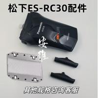 ราคา เหมาะสําหรับ Panasonic Razor Net Blade ES-RC30 ESB383 ES3831 ESRP20 ES9942 อุปกรณ์เสริม (29294326822)