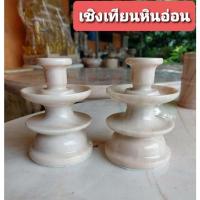 ราคา เชิงเทียนหินอ่อน สูง4นิ้ว เชิงเทียนหินอ่อนแท้ ทนไฟ ไม่ลามไฟ เชิงเทียนหินอ่อน (21384938042)
