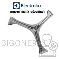 ราคา กากบาท แกนถัง เครื่องซักผ้า Electrolux รุ่น EWF8024BDWA (11976138888)