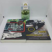 ราคา ไมเคิล คอนเนลลี่ / แผนพิพากษา / พิพากษาเลือด (12602580482)