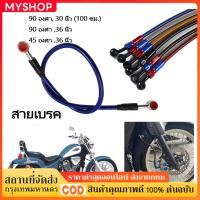 ราคา 90 ยาว 30 นิ้ว สายเบรค ไฮดรอลิค สายเบรคหน้า สายเบรคหัว สีฟ้าขอบดำ เวฟ 110i เวฟ 125 แถมสติ๊กเกอร์ + คลิปหนีบสาย (40271838336)
