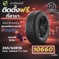 ราคา ยาง 265/60R18 BF GOODRICH รุ่น TRAIL TERRAIN T/A OWL ราคาต่อเส้น ปี 2025 (50606716826)