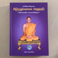 ราคา หนังสือภาพ ประวัตุและวัตถุมงคล หลวงพ่อพรหม วัดขนอนเหนือ (7936206272)