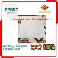 ราคา แกรนิตโต้ ผิวเงา INQ-6393 ขนาด 60x60cm. *จัดส่งเฉพาะ กทม./ปริมณฑลเท่านั้น*** (27826923455)