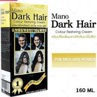 ราคา Mano Dark Hair มาโน ดาร์ค แฮร์ ครีมเปลี่ยนสีผมดำ 160 ml. (1กล่อง) (23376066584)