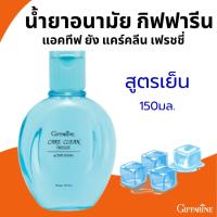 ราคา กิฟฟารีน giffarine นํ้ายาสุขอนามัยสูตรเย็น น้ำยาล้างจุดซ้อนเร้น น้ำยาล้างหอย แคร์คลีน น้ำยาอนามัย (25733722370)