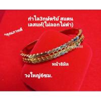 ราคา กำไล3กษัตริย์ในวงเดียว สแตนเลสแท้ คุณภาพดี(ใส่ไม่แพ้ไม่ลอกไม่ดำ)ใส่เสริมงินทองโชคลาภ ทรัพย์สินเพิ่มพูน (19972812383)