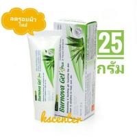 ราคา BURNOVA GEL PLUS เบอร์นโนว่า เจล พลัส 25 กรัม (1357962390)