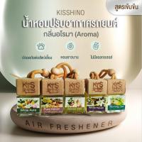 ราคา น้ำหอมปรับอากาศ น้ำหอม Kisshino อโรม่า ขนาด 10 ml หัวเชื้อ ไม่ผสมแอลกอฮอล์ ใช้ได้นาน 1-2 เดือน (41709221796)