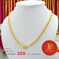 ราคา สร้อยคอ ลายผ่าหวาย ทองหุ้ม ทองชุบ น้ำหนัก 1 บาท JPgoldjewelry (4511660010)
