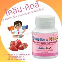 ราคา มีโปร โคลิน-คิดส์ CHOLIN-KIDS GIFFARINE อาหารเสริมเด็ก บำรุงสมอง เสริมสร้างความจำ แก้สมาธิสั้น วิตามินเด็ก กิฟฟารีน (13503695718)