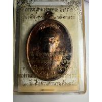 ราคา พระเครื่องเหรียญหลวงพ่อคูณรุ่นเจริญพร92 (44651556141)