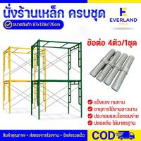 ราคา นั่งร้าน นั่งร้านเหล็กหนา นั่งร้านเหล็ก (ครบชุด) เหล็กหนา นั่งร้านราคาถูก มือ1 นั่งร้านเหล็ก จำหน่ายเป็นชุด คุณภาพดี (19592633760)