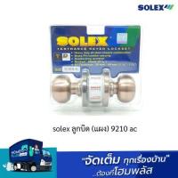 ราคา solex ลูกบิด (แผง) 9210 ac พร้อมส่ง (25308293053)