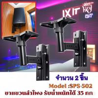 ราคา 2PCSขาตั้งลำโพง ขาแขวนลำโพง ติดผนัง รับน้ำหนัก สูงสุด 35 กก.ปรับ ก้ม-เงย ได้ แข็งแรงมาก ขายึดลำโพง ที่แขวนลำโพง รุ่น (26937165154)