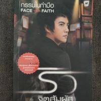 ราคา หนังสือ ริว จิตสัมผัส (28172407629)