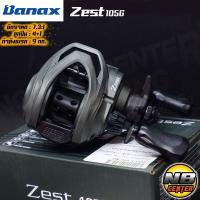 ราคา รอกหยดน้ำ Banax Zest 105G หมุนขวา ของแท้100% พร้อมใบรับประกัน (16060021798)