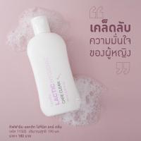 ราคา แลคตาซิด น้ำยาทำความสะอาดจุดซ่อนเร้น แลคติค ไฮจีนิค แคร์ คลีน (445985739)