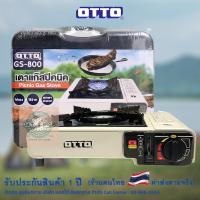 ราคา OTTO เตาแก๊สปิคนิค รุ่น GS-800 (พร้อมกล่องพลาสติก) (2281979312)