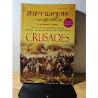 ราคา หนังสือสงครามครูเสด(มือสอง) (14891302124)