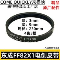 ราคา Dongcheng M1B-FF02-82X1 ไฟฟ้า Creative เข็มขัด Multi-Wedge เข็มขัด FF-82X1 แบบพกพา Planer ไดรฟ์เข็มขัดอุปกรณ์เสริมเข็มขัด (55257511936)