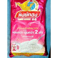 ราคา [5กก.]ข้าวหอมมะลิ 100% ข้าวหอมต้นฤดู ตราหงษ์ทอง (44429028968)