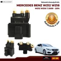 ราคา รับประกัน 6เดือน 1 ชิ้น โซลินอยด์วาล์ว วาล์ว Solenoid Valve Mercedes Benz W212 W218 เบนซ์ สินค้าดีมีคุณภาพ (20981134663)
