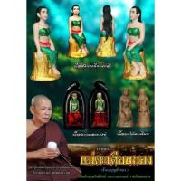 ราคา แม่ตะเคียนทอง (เจ้าแม่บุญสีทอง) หลวงตารวม (20115162179)