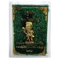 ราคา ชูชก ลอยองค์ (จิ๋ว)เนื้อทองเหลือง พระอาจารย์อำนาจ มหาวีโร สำนักปฏิบัตริธรรมมหาวีโร จ.ชัยภูมิ (18745586225)
