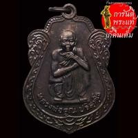ราคา เหรียญเสมา คูณทรัพย์แสนล้าน หลวงพ่อคูณ ปริสุทโธ (12170608713)