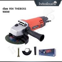 ราคา THE BOSS เจียรไฟฟ้า 4 นิ้ว 900วัตต์ เจียรลูกหมู ANGLE GRINDER รุ่น 954 (48652598897)