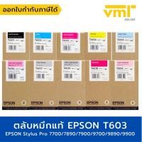ราคา EPSON T603 for EPSON Stylus Pro 7800/9800/7880/9880 (16208140235)