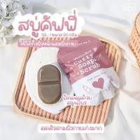 ราคา Cuffy Soap & Scrub สบู่คัฟฟี่ สบู่+สครับ ครบจบในก้อนเดียว (11166937405)