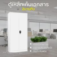 ราคา 2ประตูทึบ ตู้เอกสารเหล็ก ตู้เก็บของ ตู้เก็บเอกสาร ตู้เหล็กเอกสาร หลายชั้น ตู้ล๊อกเกอร์ ตู้เหล็กเก็บของ ล็อกเกอร์ตู้เสื้อ (29971800258)