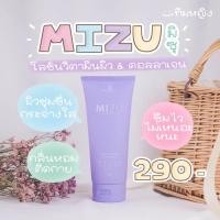 ราคา Mizu Lotion (โลชั่นมิซุ) โลชั่นผิวขาว (15106453895)