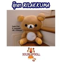 ราคา ตุ๊กตา RILAKKUMA ริลัคคุมะ ลิขสิทธิ์แท้ นั่ง (14967482685)