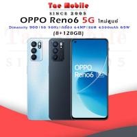 ราคา OPPO Reno6 5G (8+128GB) ใหม่ศูนย์ | Dimensity 900 | จอ 6.43นิ้ว | ระบบสัมผัส 180Hz | (14188515729)