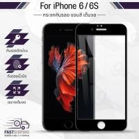 ราคา 9Gadget - กระจกเต็มจอ iPhone 6 / 6S ฟิล์มกระจกกันรอย ฟิล์มกระจกนิรภัย ฟิล์มกระจก ฟิล์มกันรอย กาวเต็มจอ กระจก (2195068170)