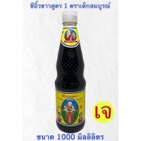 ราคา เด็กสมบูรณ์ ซีอิ๊วขาวสูตร 1 เจ ขนาด 1000 มิลลิลิตร (27620944450)