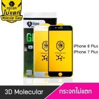 ราคา ฟิล์มกระจกกันรอย | Liga ฟิล์มกระจกไม่แตก Liga 3D Nano Molecular Glass IPHONE 7 Plus | IPHONE 8 Plus (18671570708)