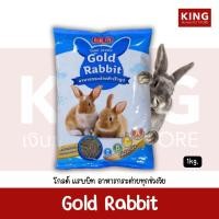 ราคา Gold rabbit โกลด์ แรบบิท อาหารกระต่ายทุกช่วงวัย ขนาด 1kg. (27227244438)