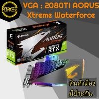 ราคา ส่งเร็ว VGA : RTX 2080ti Aorus Xtreme Waterforce (2023632286)