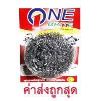 ราคา ฝอย วันไบรท์ ONE BRITE ขัดสแตนเลส (1ก้อน) ส่งด่วน (15633241216)
