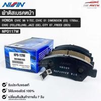 ราคา ผ้าดิสเบรคหน้า HONDA CIVIC96 V-TEC CIVIC01 DIMENSION (ES) 1700cc CIVIC FD,FB,HB JAZZ(GE) CITY07 FREED(DC5) NISSIN นิชชิน (22980249185)
